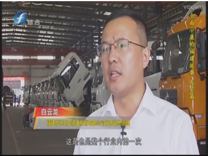 全面小康的福建故事：龙岩篇